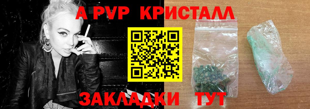 Жигулёвск  A PVP Crystall  Вход с VPN  Alpha PVP  Альфа ПВП мука 