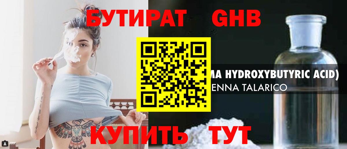 БУТИРАТ бутик Жигулёвск