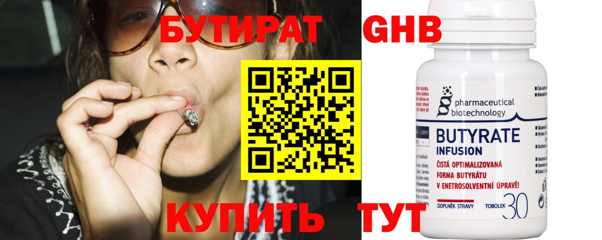 Бутират бутандиол  БУТИРАТ  Жигулёвск  Вход с VPN 