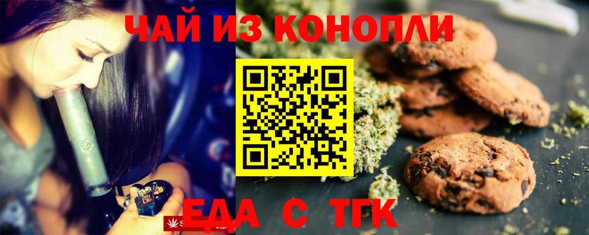 Еда ТГК марихуана Жигулёвск