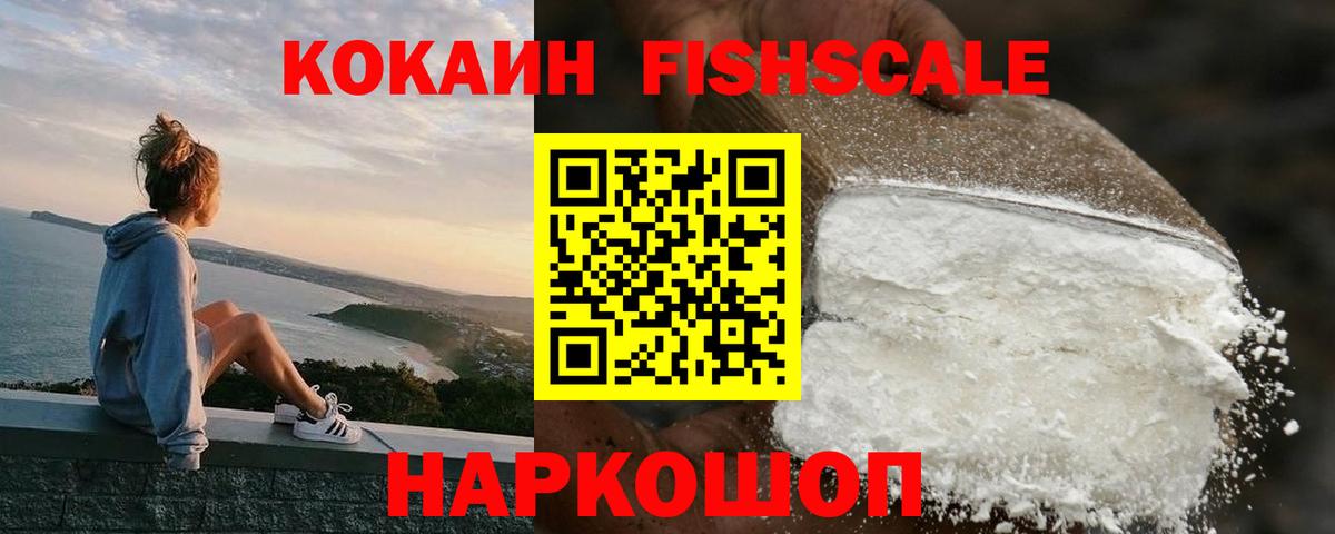 Cocaine FishScale Жигулёвск