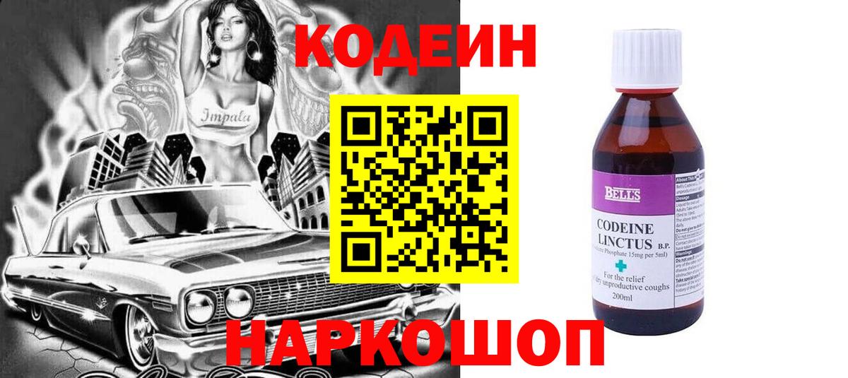 Кодеин напиток Lean (лин) Жигулёвск