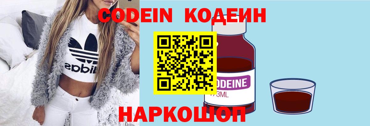 даркнет сайт  Вход с VPN  Codein напиток Lean (лин)  Жигулёвск  Кодеиновый сироп Lean Purple Drank 