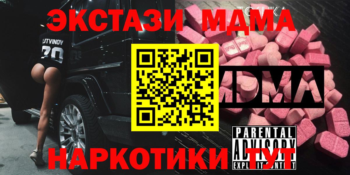 Жигулёвск  МДМА кристаллы  MDMA Molly  Вход с VPN 