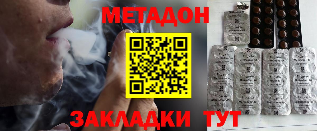МЕТАДОН кристалл  МЕТАДОН methadone  Жигулёвск  Вход с VPN 