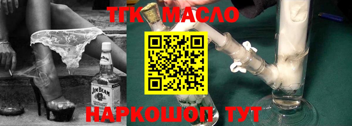 ТГК концентрат  ТГК жижа  Вход с VPN  Жигулёвск 